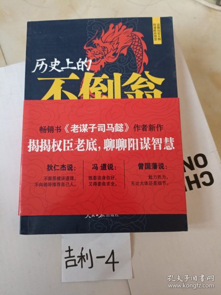 历史上的不倒翁