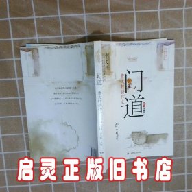 门道曹文轩讲作文初中全能版 姚永辉|总主编:曹文轩 湖南少儿