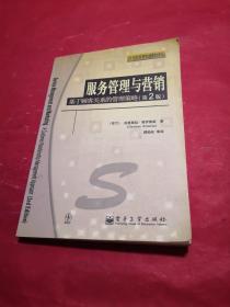 服务管理与营销基于顾客关系的管理策略