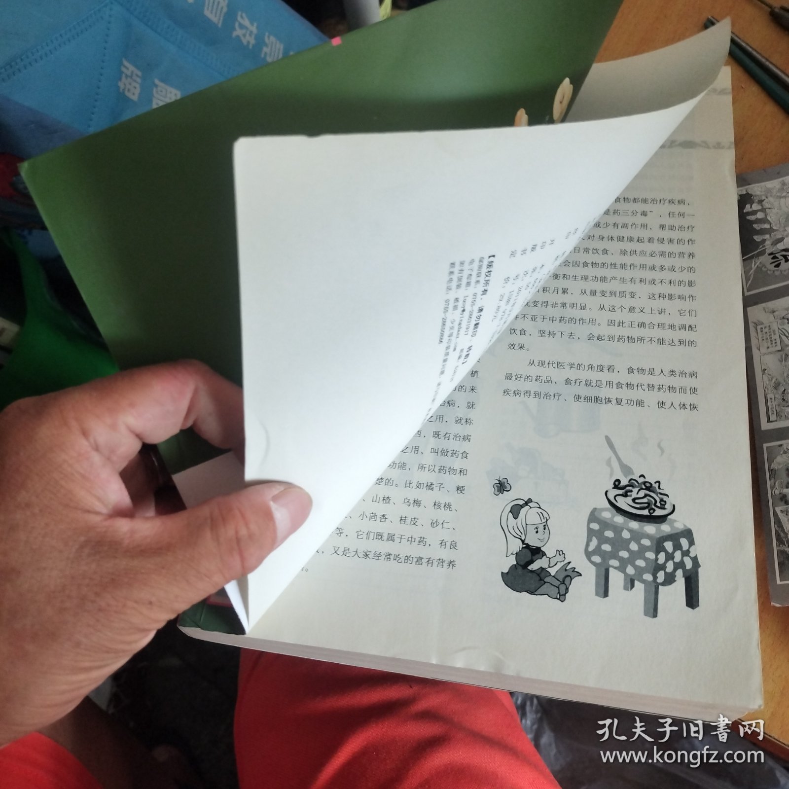 健康食疗大全集