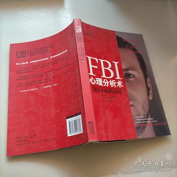 FBI心理分析术：我在FBI的20年