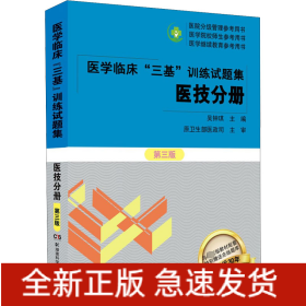 醫(yī)學(xué)臨床