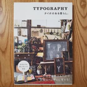 typography タイポのある暮らし