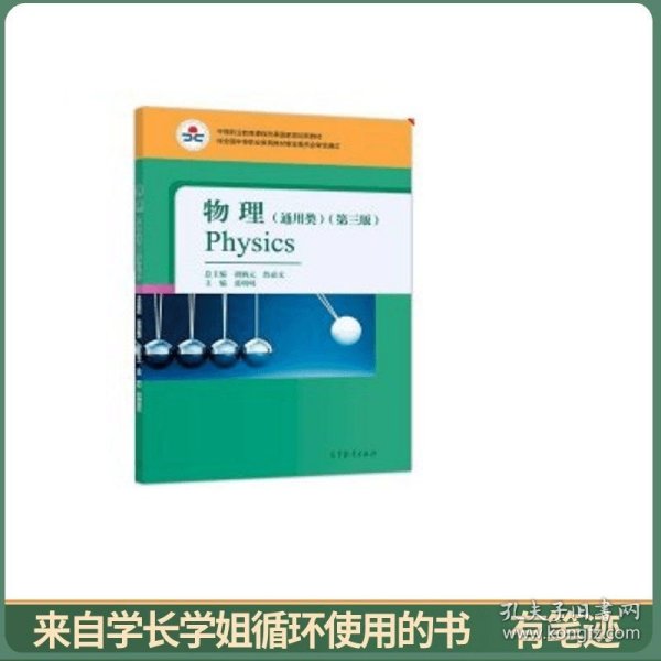 物理：通用类 第三版