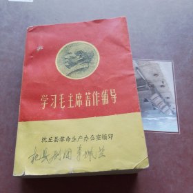 学智毛主席著作辅尊材料