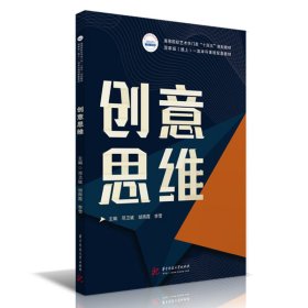 创意思维