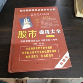 《股市操练大全》第三册