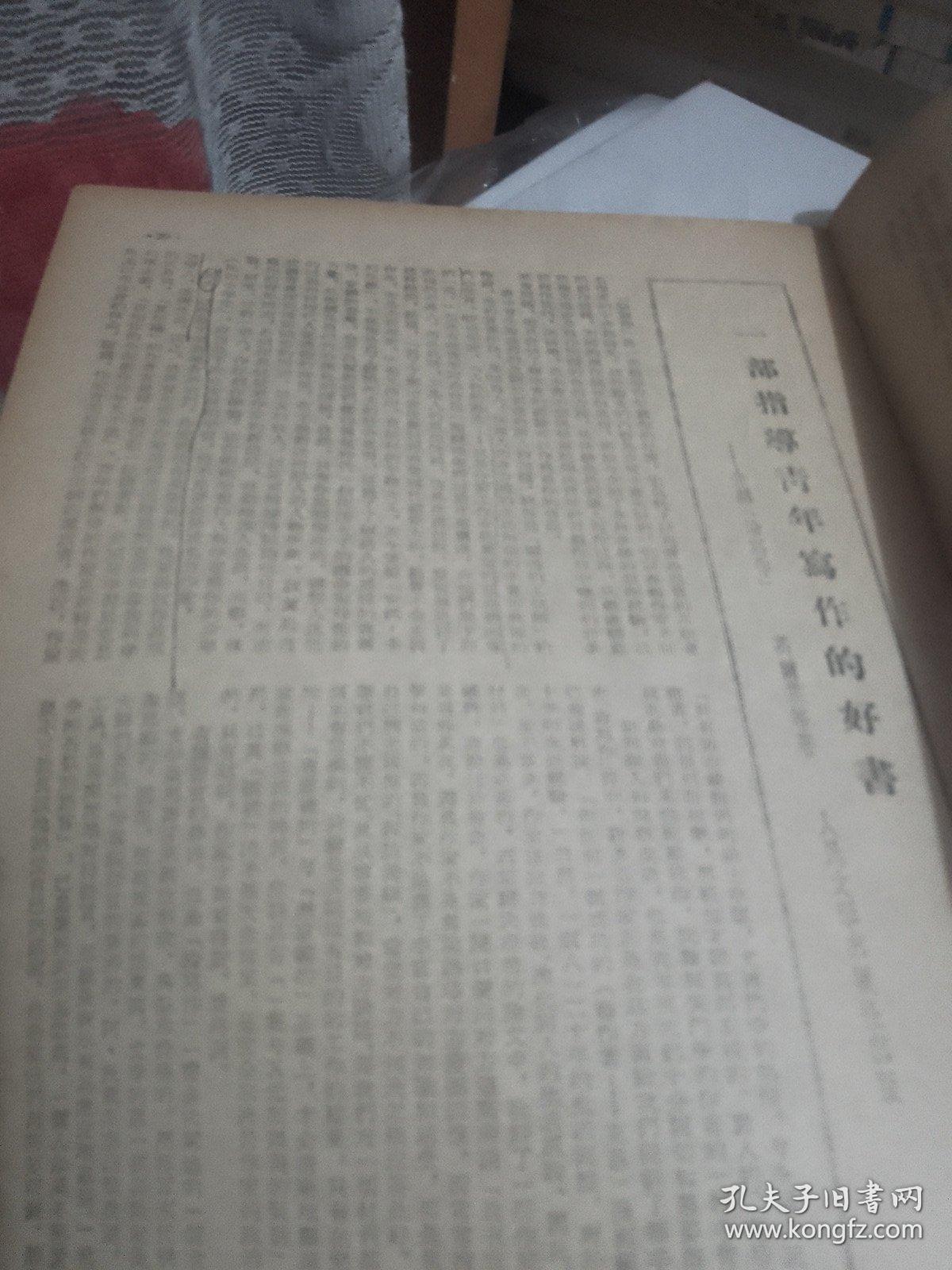 文艺学习杂志1955年第十期。