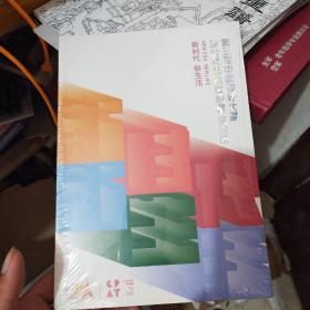 第三届中国设计大赛及公共艺术专题展 展前册