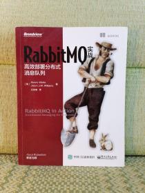 RabbitMQ实战：高效部署分布式消息队列