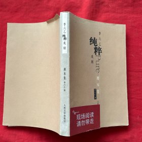 李六乙純粹戲劇 劇本集