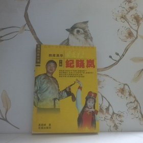 风流才子纪晓岚下