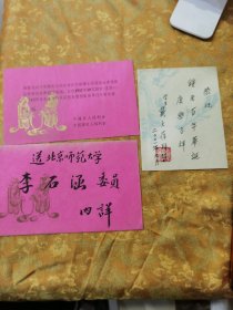 戴文葆，中国著名编辑家，出版家，作家，和年卡信函，致钟敬文，李石涵，二封合售，