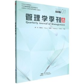 管理学季刊2022.01