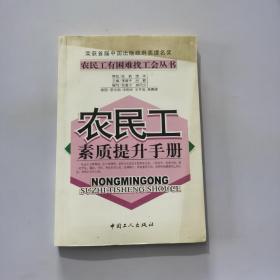 农民工素质提升手册