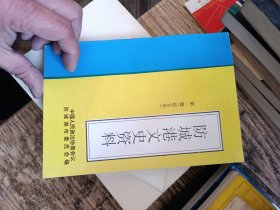 防城港文史资料第一辑