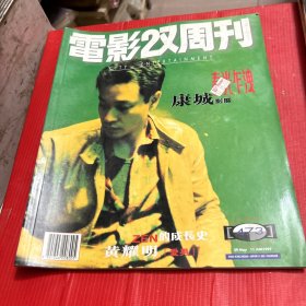 电影双周刊 473期 《春光乍泄》封面人物 张国荣