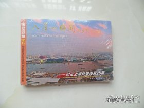明信片：八年一瞬间—见证上海卢湾发展20景之八 塑封