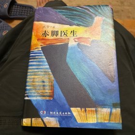 赤脚医生