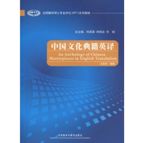中国文化典籍英译9787560082417