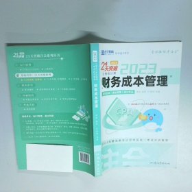财务成本管理