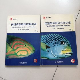 英语阅读专项技能训练 B上下全两册