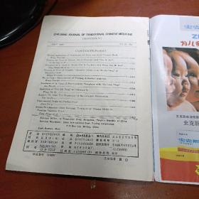 浙江中医杂志 1996年第31卷第4期总第301期 论苦辛通降法及其临床运用·王少华、肝病撷菁、人流后月经失调五法、单手橹荡推揉提牵法在颈椎病中的运用、吴鞠通治疗痹症特色、试析钱乙儿科望诊、拖线疗法治疗复杂性肛瘘、等