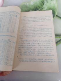 1956年油印本西北农学院森林学讲义