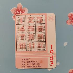 1983年历卡