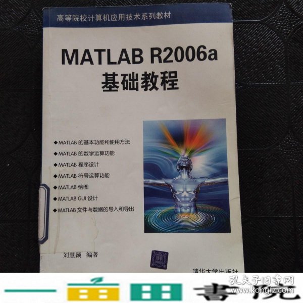 MATLAB R2006a 基础教程