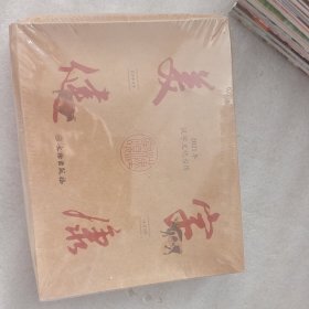 2021年 汉字文化台历