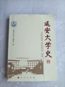 延安大学史