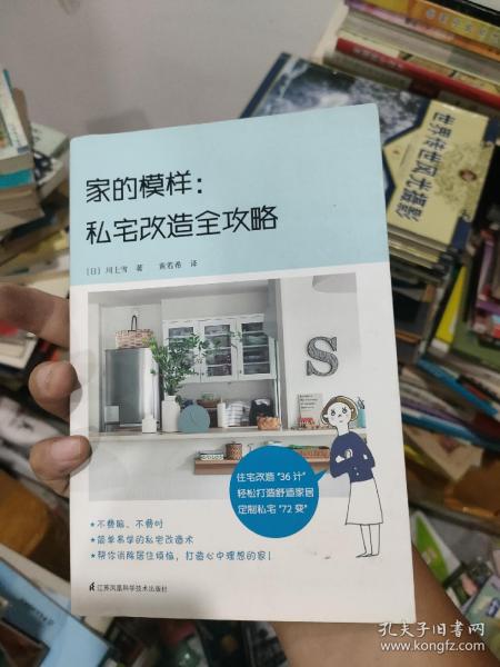 家的模样：私宅改造全攻略