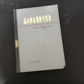 临床肿瘤细胞学图谱