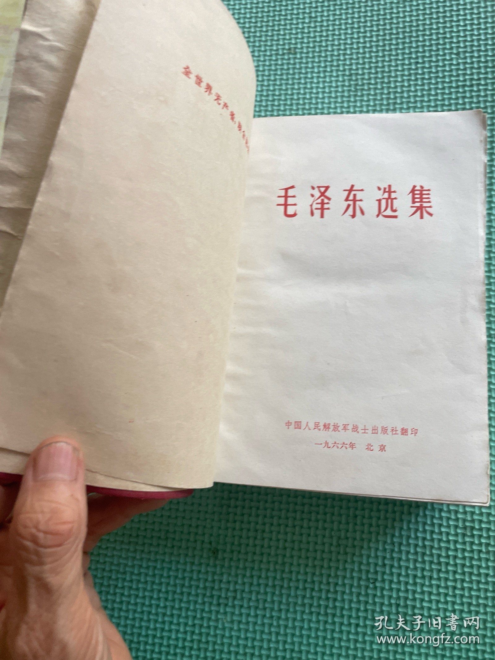 毛泽东选集32升本(1-4卷合订本)