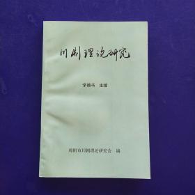 川剧文化研究(一版一印)