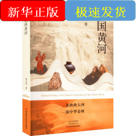 家国黄河