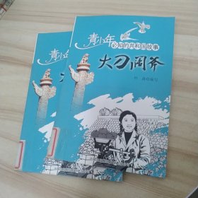 共和国故事·全国城市商业体制改革全面启动：大刀阔斧（馆藏书）