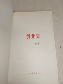 创业史