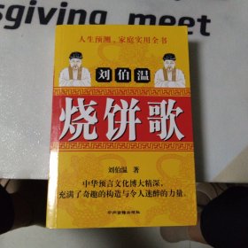 烧饼歌(无笔记)