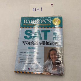 新东方 SAT写作专项突破与模拟试题