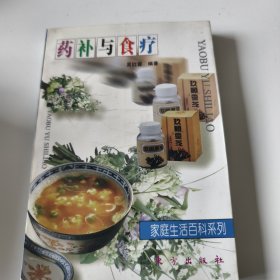 药补与食疗