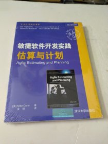 敏捷软件开发实践 估算与计划(未拆封)