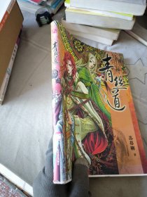 青絲道