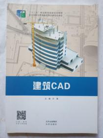 建筑CAD