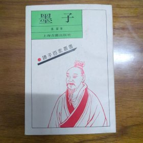 《诸子百家叢書.墨子》