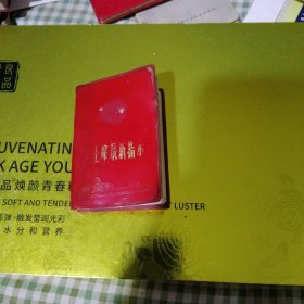 毛主席最新指示
