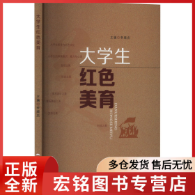 大学生红色美育