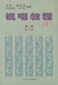 视唱教程1A（第1册）（第1分册）