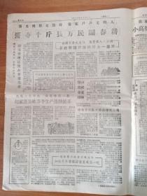 《怀来报》第133号，1959年3月31日。河北省怀来县沙城东堡27号。维护祖国统一，巩固民族团结，解放军迅速粉碎西藏叛乱。春光明媚无限好，家家户户无闲人。誓夺千斤县。报道赵家蓬、栾庄、暖泉、张家堡、狼山、沙城等社及王家楼煤矿。四开四版，有诗歌、文章、图片、漫画等。